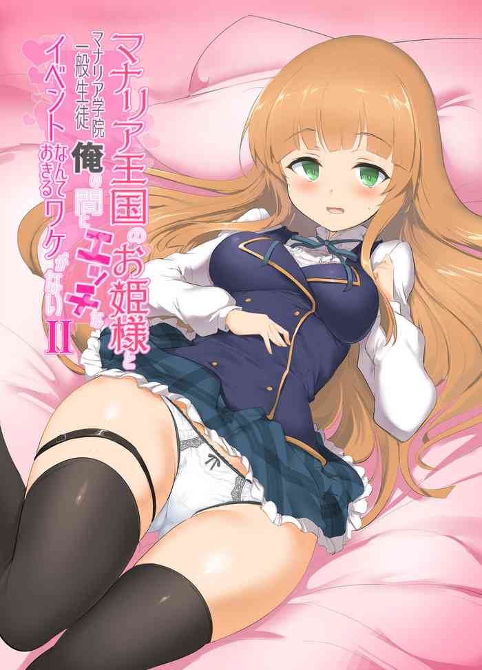 Manaria Oukoku no Ohime-sama to Manaria Gakuin Ippan Seito Ore no Aida ni Ecchi na Event nante Okiru Wakeganai 2