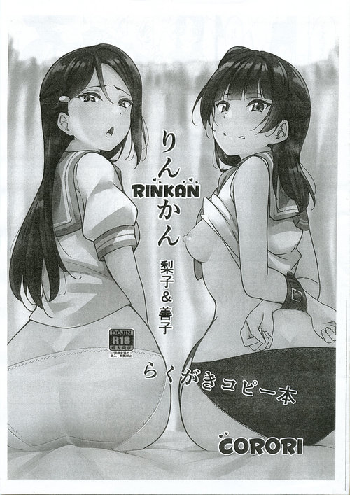 Rinkan Riko to Yoshiko Rakugaki Kopī Hon