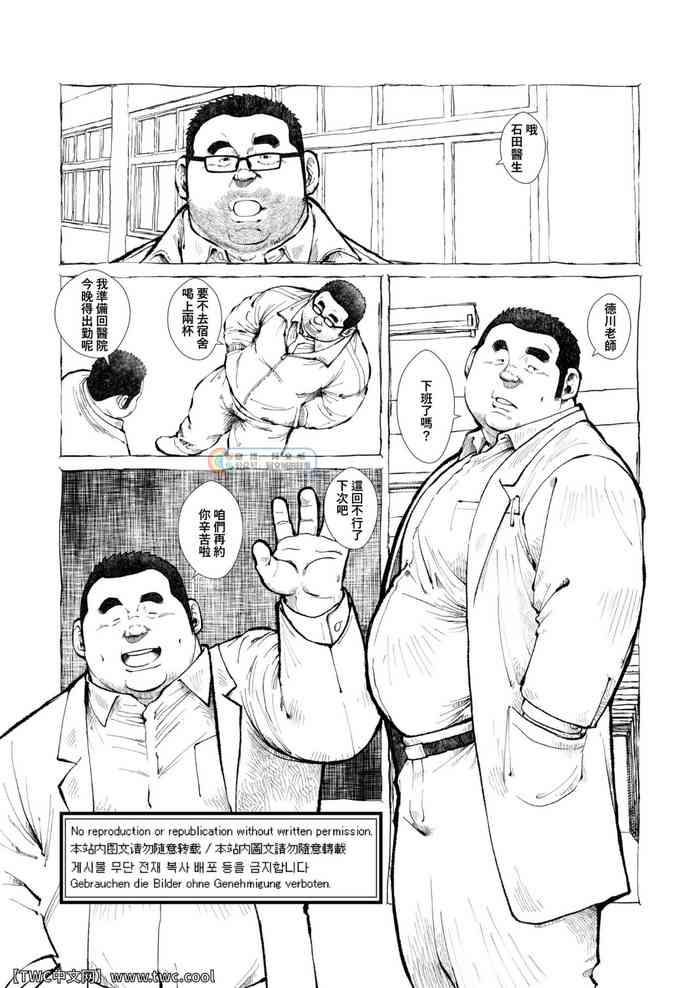 Sengoku Shougakkou Koui Ishida Sensei