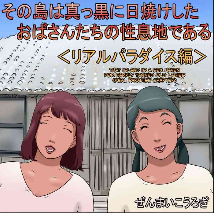 Sono Shima wa Makkuro ni Hiyake Shita Obatachi no Seisokuchi de Aru | That Island Is A Sex Haven For Darkly Tanned Old Ladies <Real paradise chapter> <Real Paradise Chapter> <Real Paradise Hen>