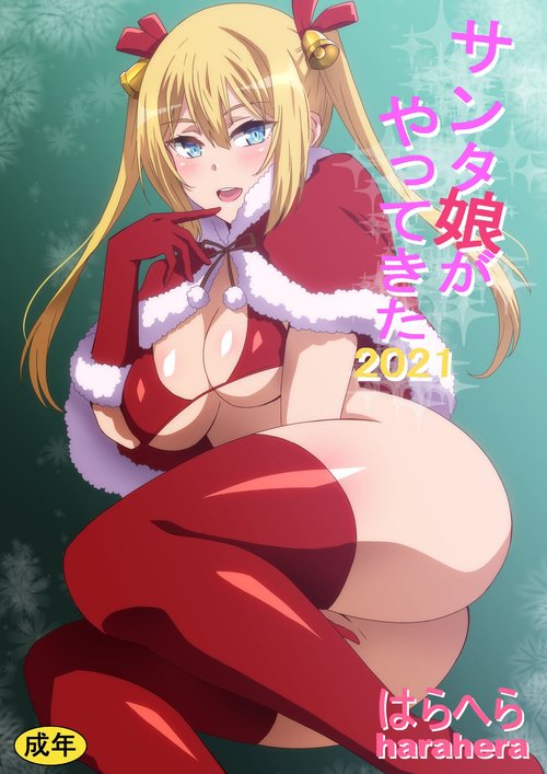 Santa Musume ga Yattekita 2021