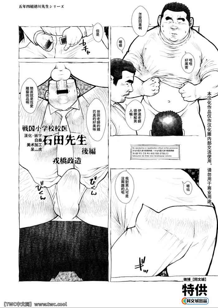 Sengoku Shougakkou Koui Ishida Sensei