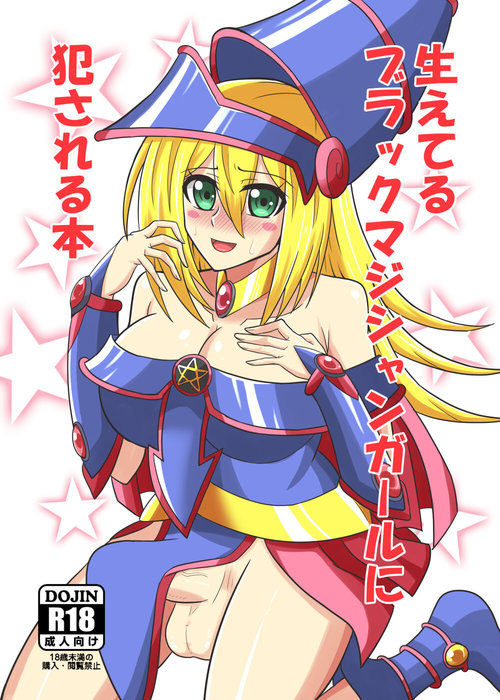 Hae teru Black Magician Girl ni okasa reru hon