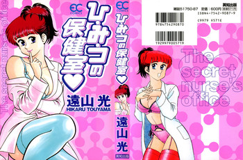 Hi.mi.tsu no Hokenshitsu - The secret nurse's office