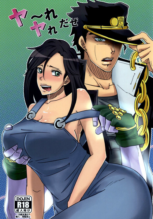 Yare Yare Daze