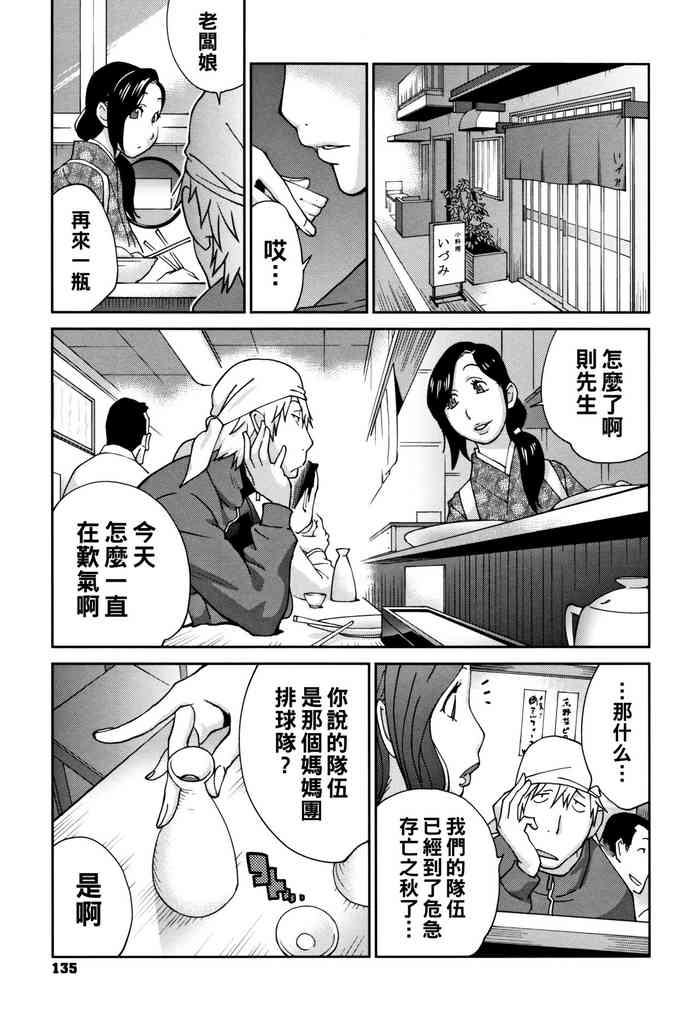 女将がブルマにきがえたら（Chinese）