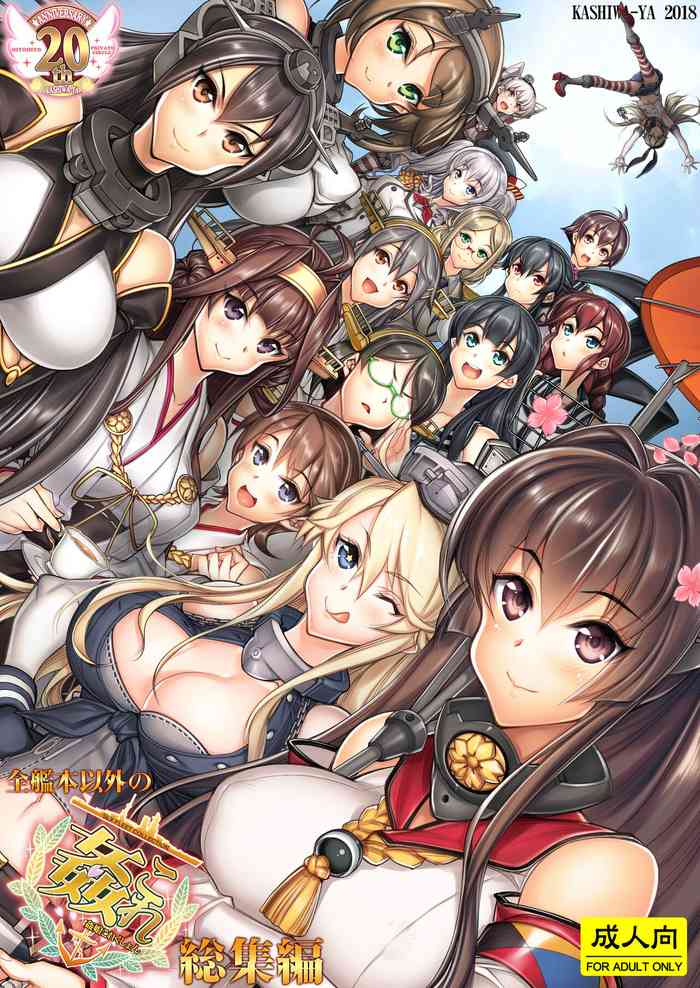 Zenkanhon Igai no KanColle Soushuuhen