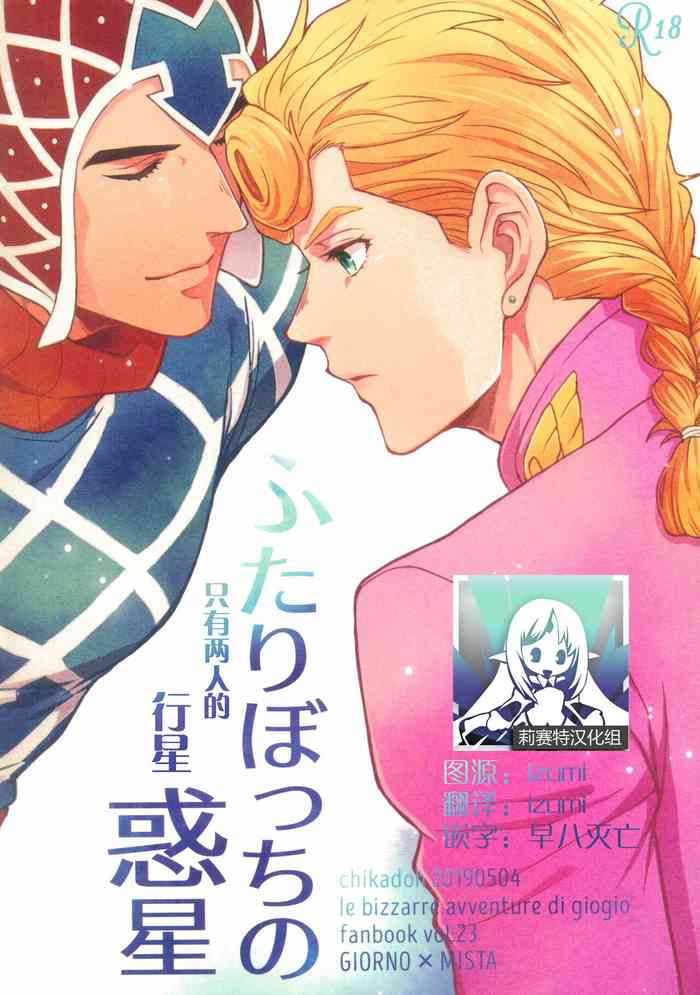 Futari ho ゙ ~tsuChino wakusei