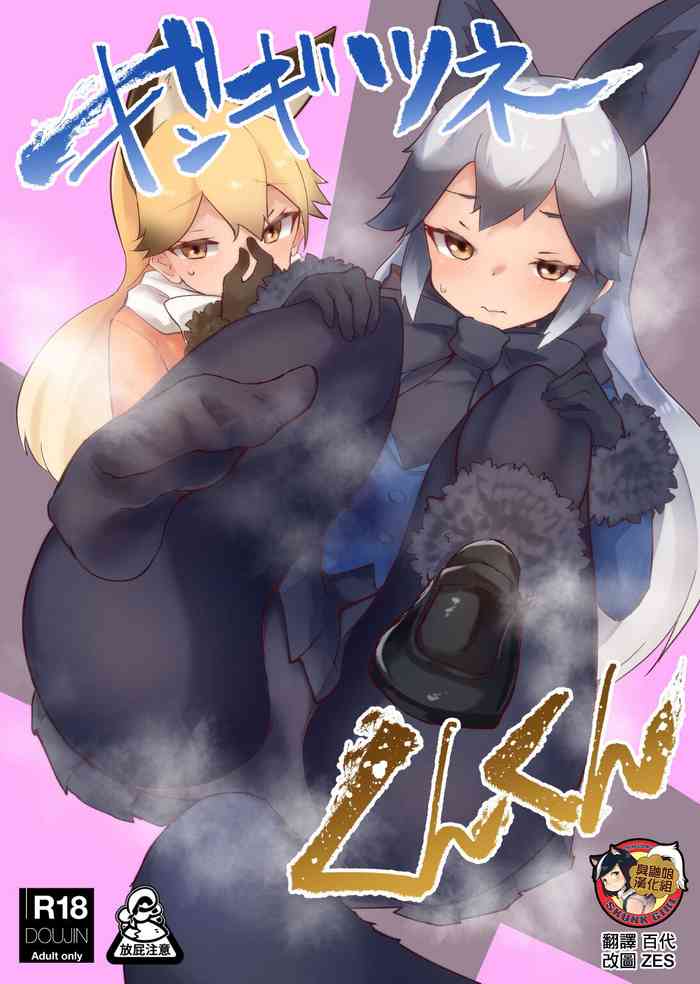 Gingitsune Kunkun