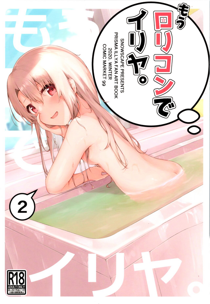 Mou Lolicon de Illya. 2