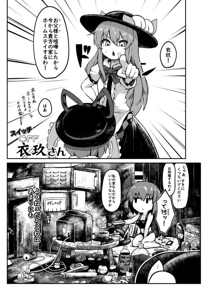 Switch OFF Iku-san