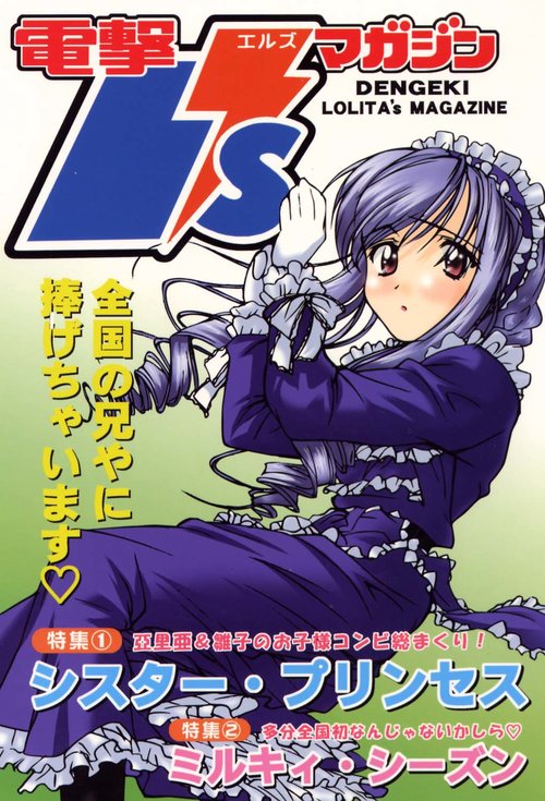 Dengeki L's Magazine