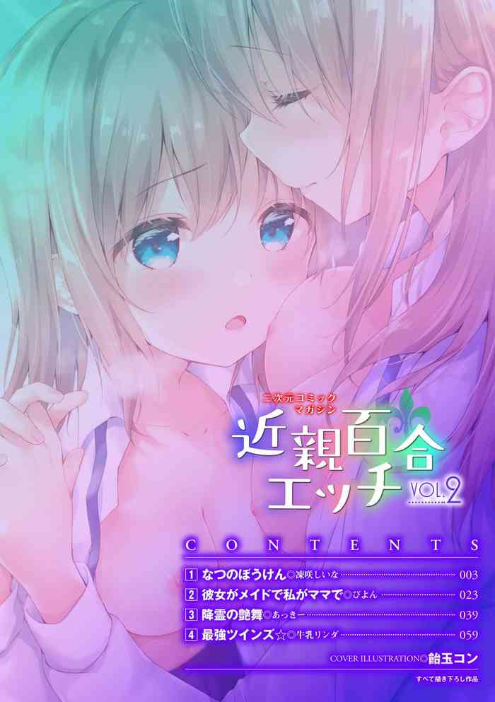 2D Comic Magazine Kinshin Yuri Ecchi Vol. 2