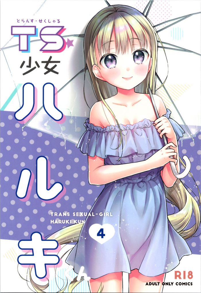 TS Shoujo Haruki-kun 4