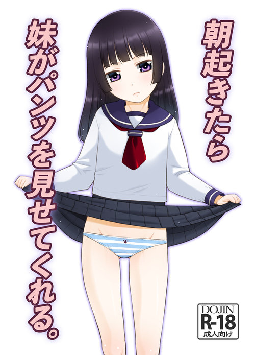 Asa Okitara Imouto ga Pantsu o Misete Kureru.