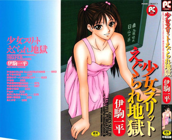 Shoujo Slit Egurare Jigoku - Girl's Slit in Lustful Purgatory