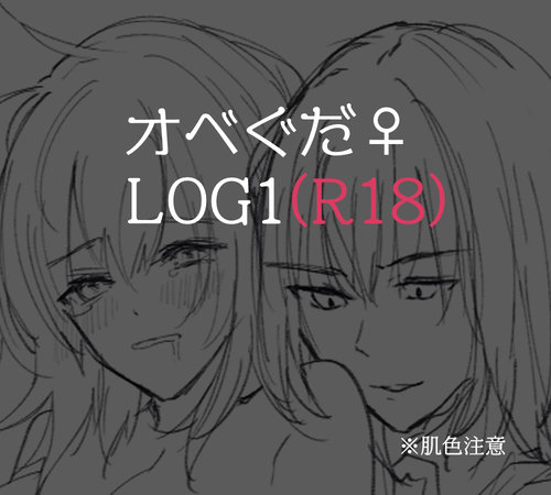 Obe guda ♀ R 18 rogu 1[Fate/Grand Order)