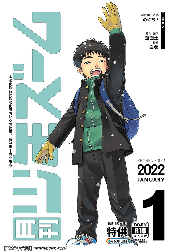 Gekkan Shounen Zoom 2022-1