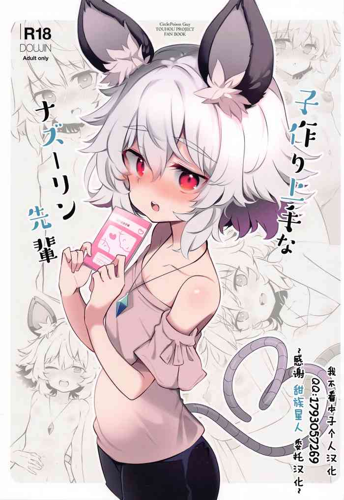 Kozukuri Jouzu na Nazrin Senpai