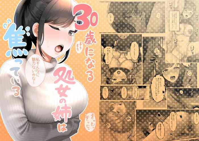 30-sai ni Naru Shojo no Ane wa Asette iru