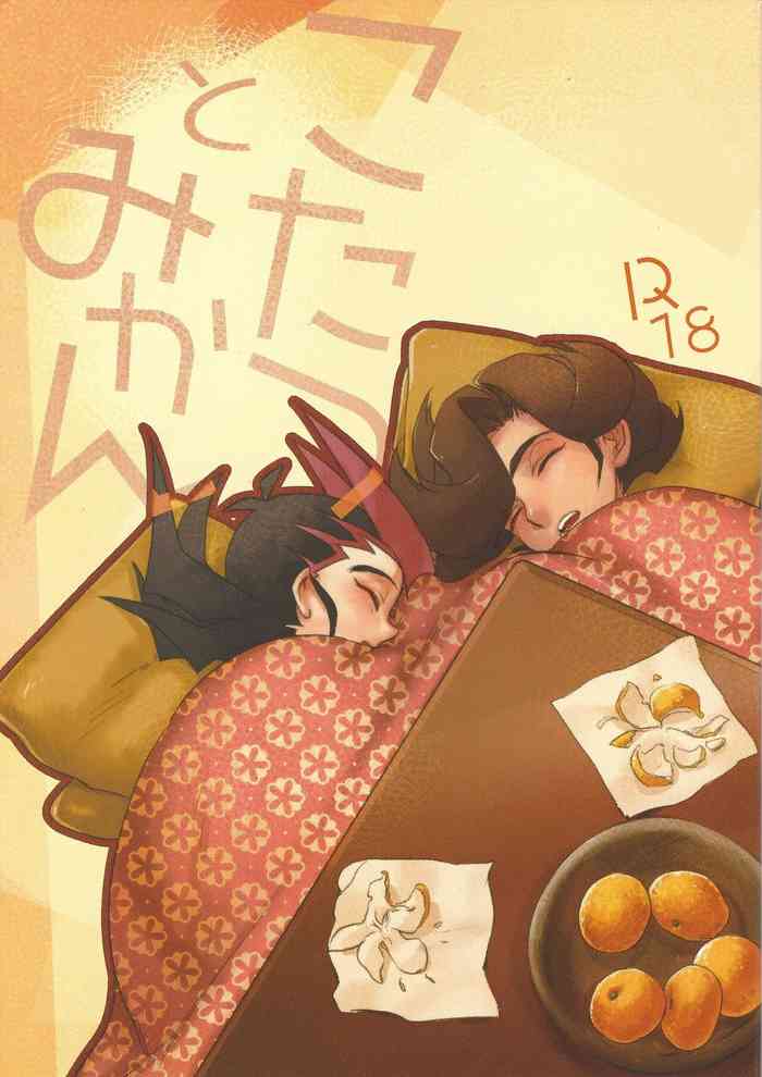 Kotatsu to mikan