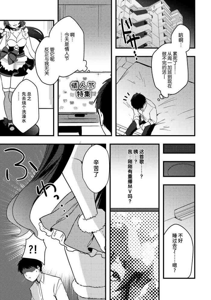 Nontan Valentine Manga