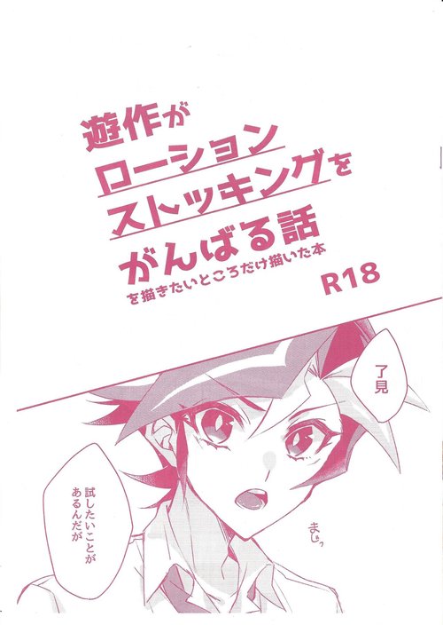 Yusaku ga roshonsutokkingu o ganbaru hon