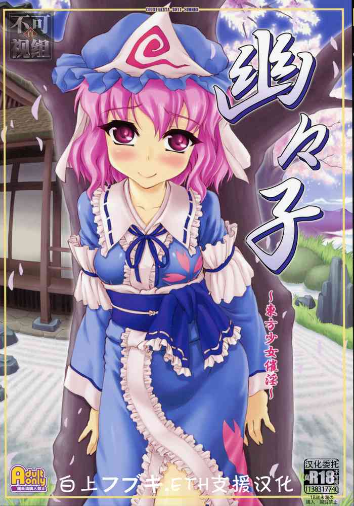 Yuyuko