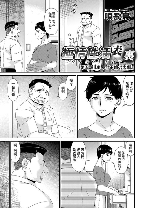 極情性活表裏 第五話「凌辱と不倫の表側」（(コミックマグナム Vol.149）