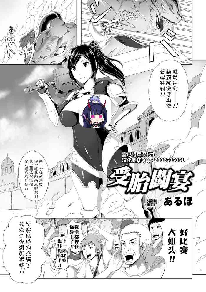 受胎闘宴Nakadashi Haramase Anthology Comics Vol.6