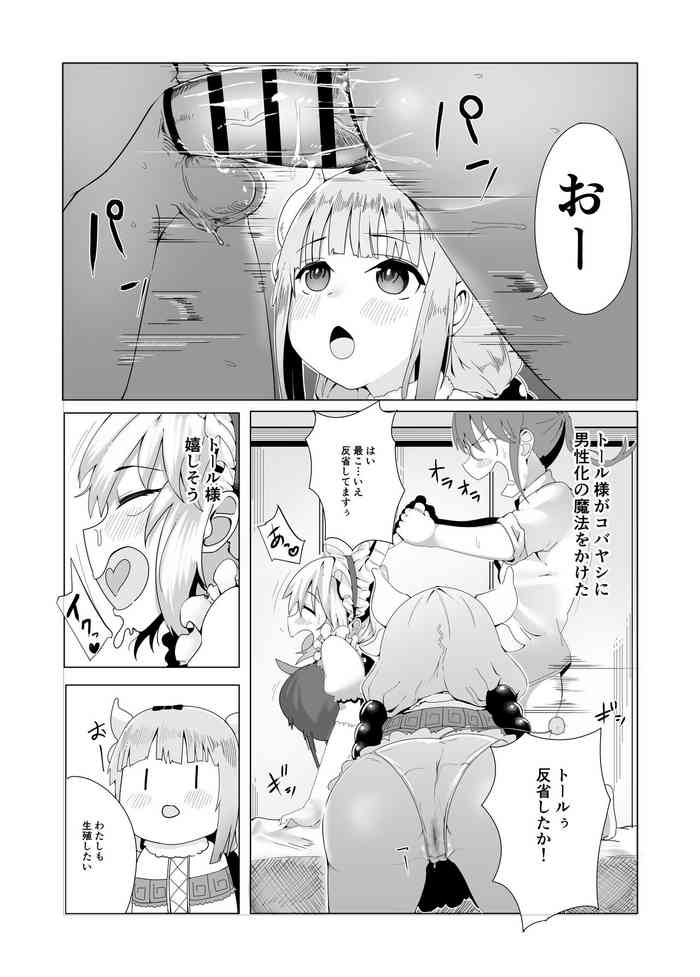 Miss Kobayashi's Dragon Maid Doujin