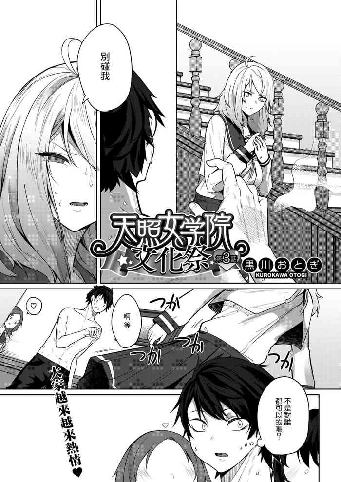 Amaterasu Jogakuin Bunkasai Ch. 3