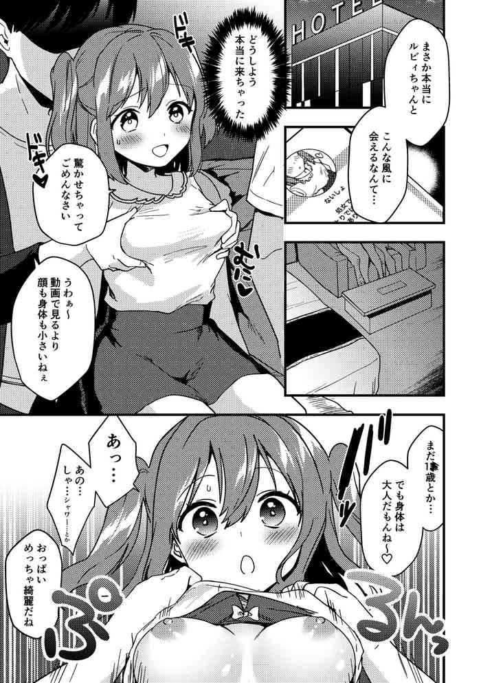 Ruby-chan no 10 Page Manga