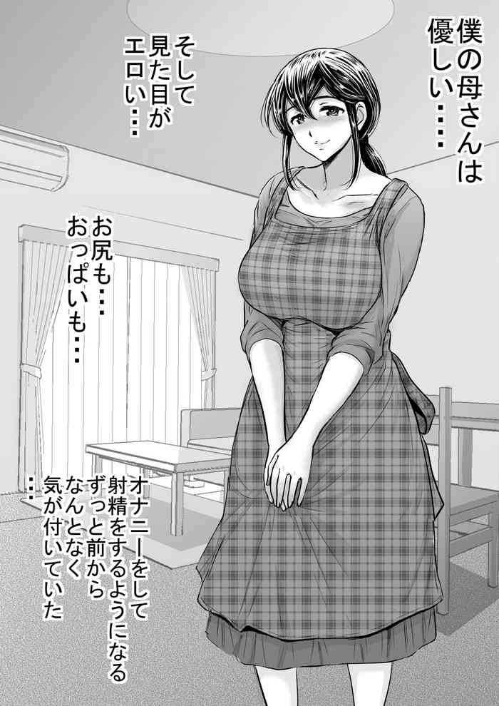 Yasashii Kaa-san ni Tsukekonde Nakadashi Rape Takuran