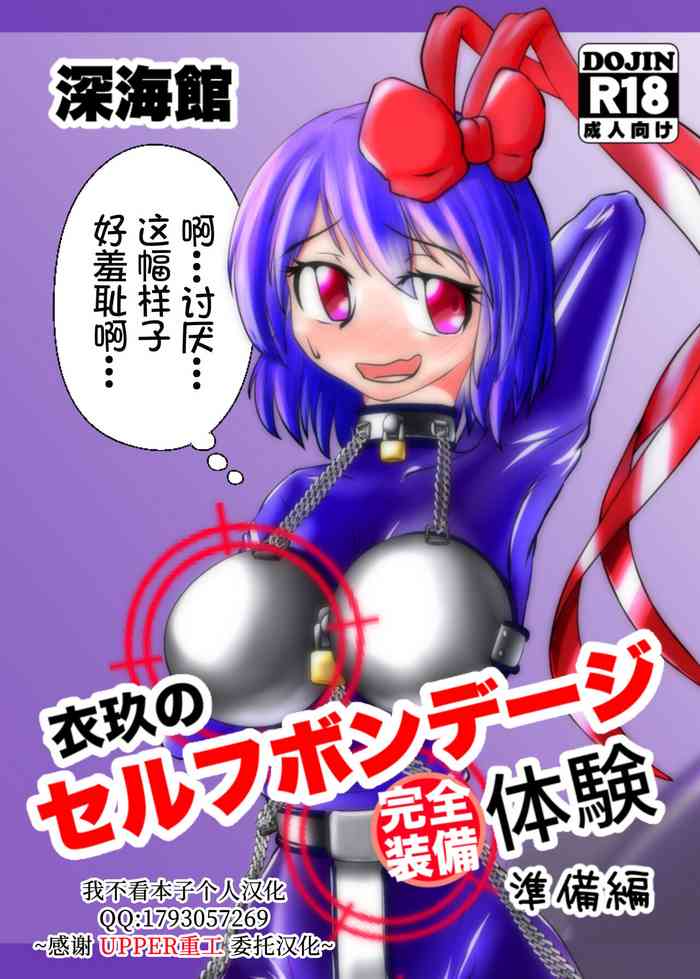 Iku no SelfJunbi Hen-