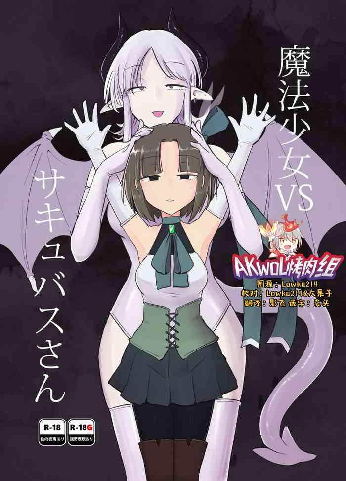 Mahou Shoujo VS Succubus-san