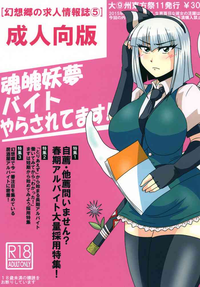 Konpaku Youmu Beit Yarasarete masu!