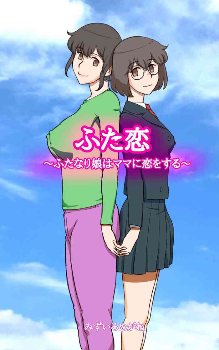 Futakoi