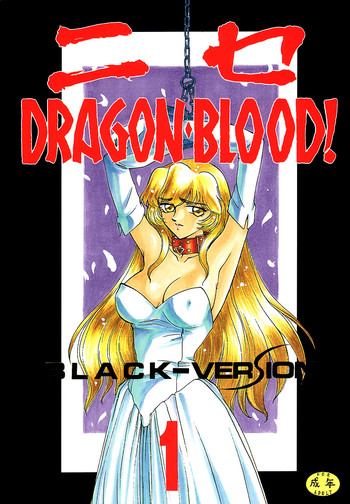 Nise DRAGON BLOOD! 1