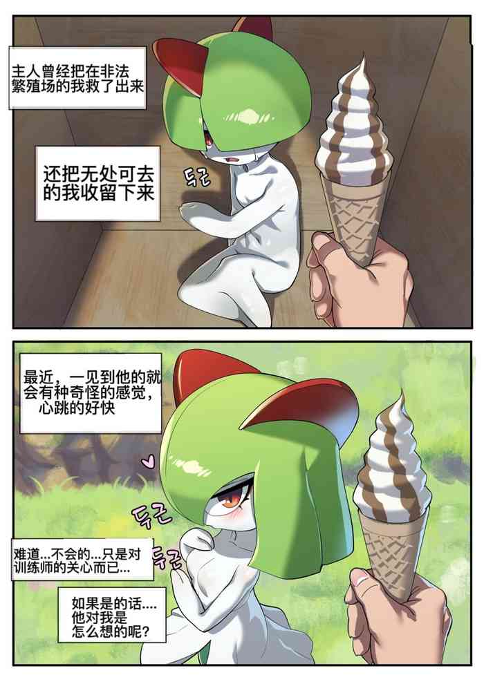 ［Gudlmok99］沙奈朵的丈夫Gardevoir's lover（djsymq机翻汉化）