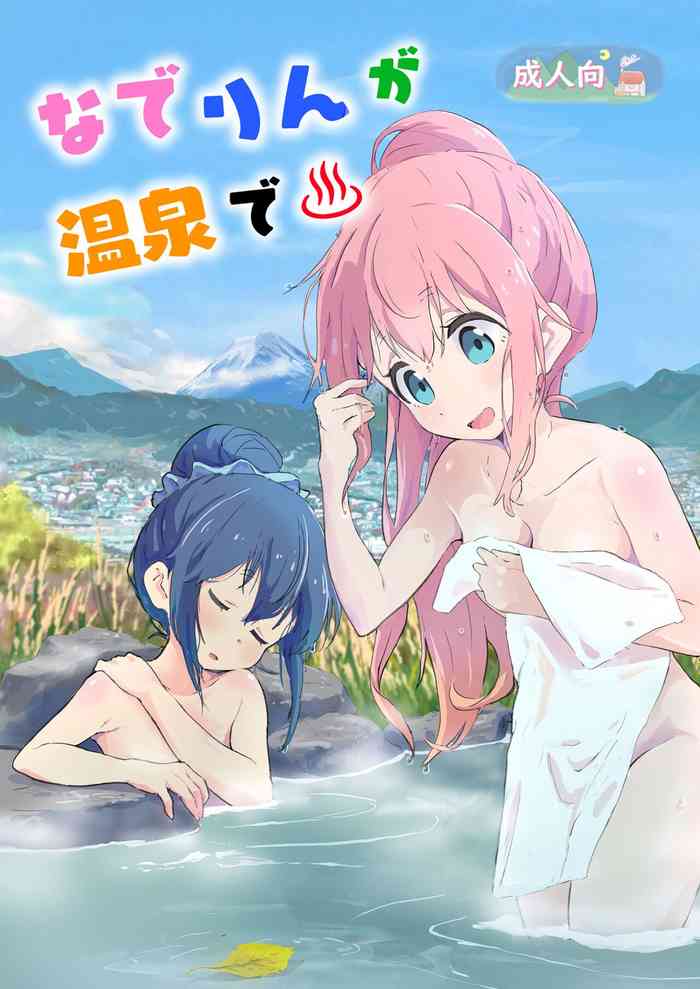 Nade Rin ga Onsen de