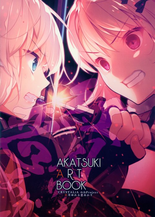 CRYSTALIA 4thPROJECT Akatsuki Yureru Koi Akari AKATSUKI ART BOOK