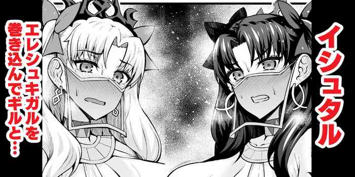 Ishtar, Ereshkigal o Makikonde Gil-kun to...