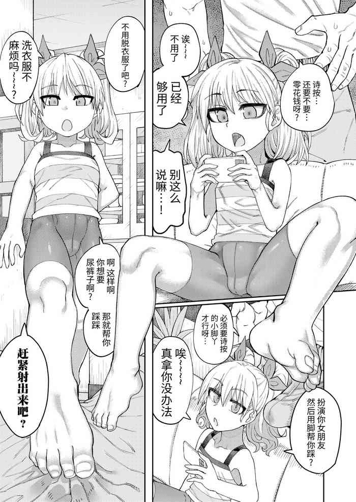 やさしい妹の足イジメ