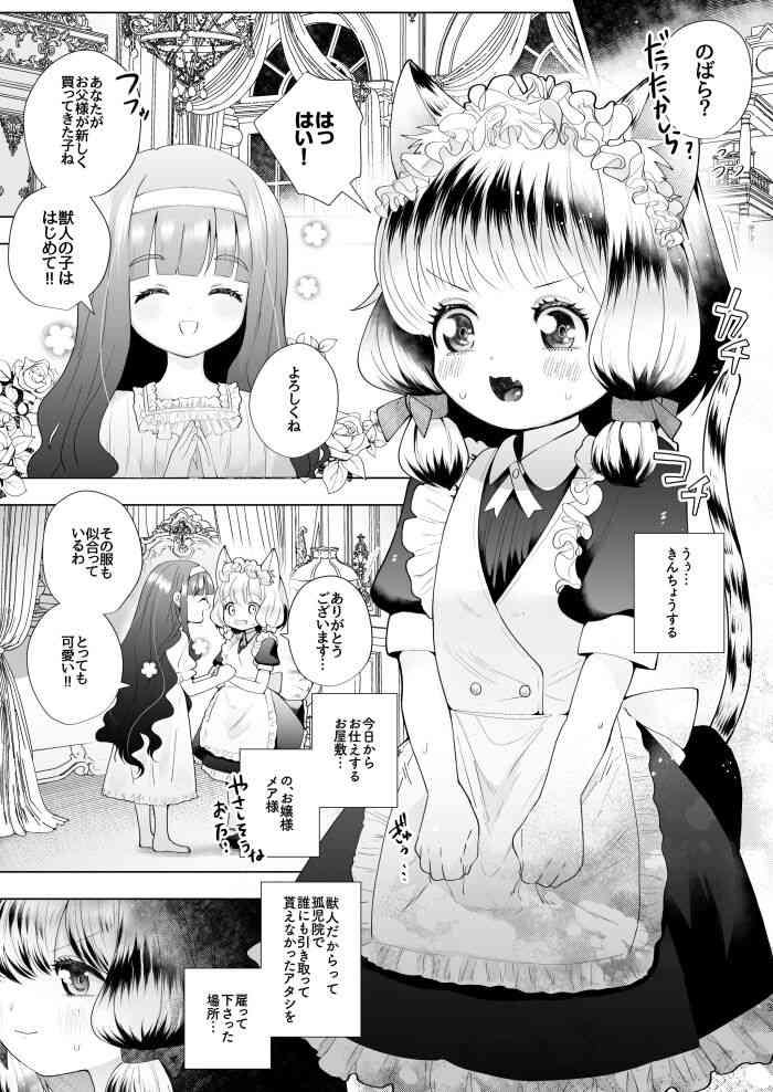 Ojou-sama to Kemomimi Maid no Loli Yuri