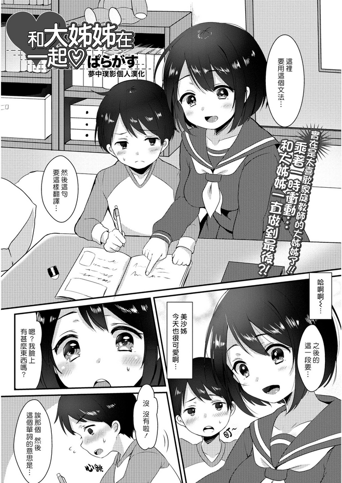 Onee-san to Issho | 和大姊姊在一起♡