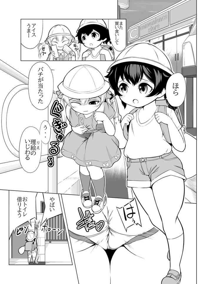 【脱糞漫画】いっしょにスカっと 幼（仮題）