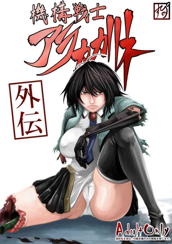 Kikou Senshi Arakagane Gaiden