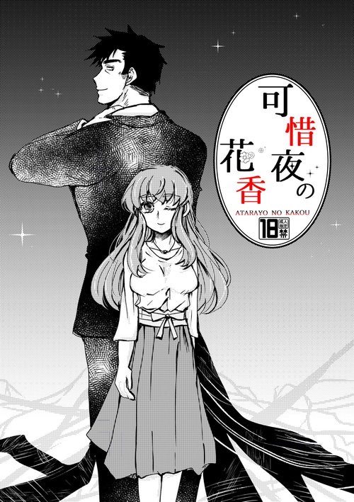 Atarayo no Kakou Ch. 1