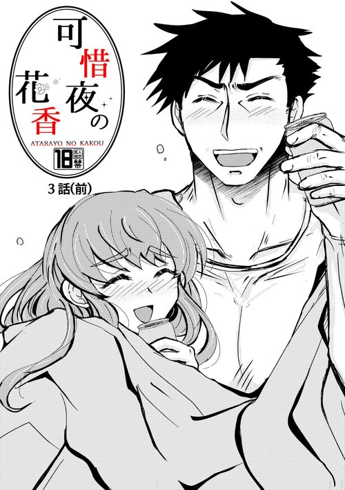 Atarayo no Kakou Ch. 3